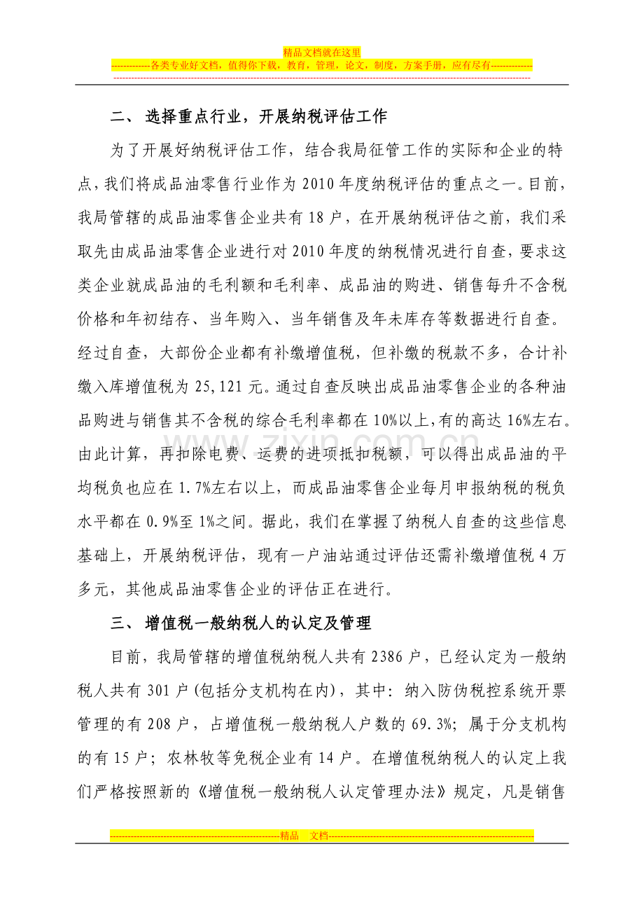 增值税管理工作的情况汇报.doc_第2页
