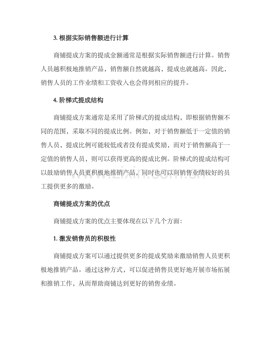 商铺提成方案.docx_第2页