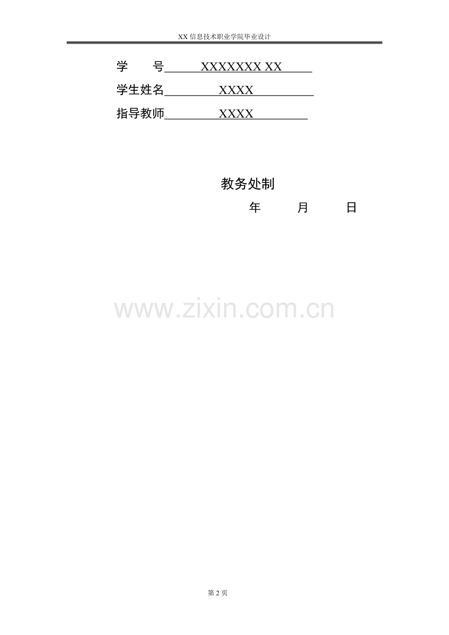XX企业Intranet网络设计及VPN技术的应用.doc_第2页
