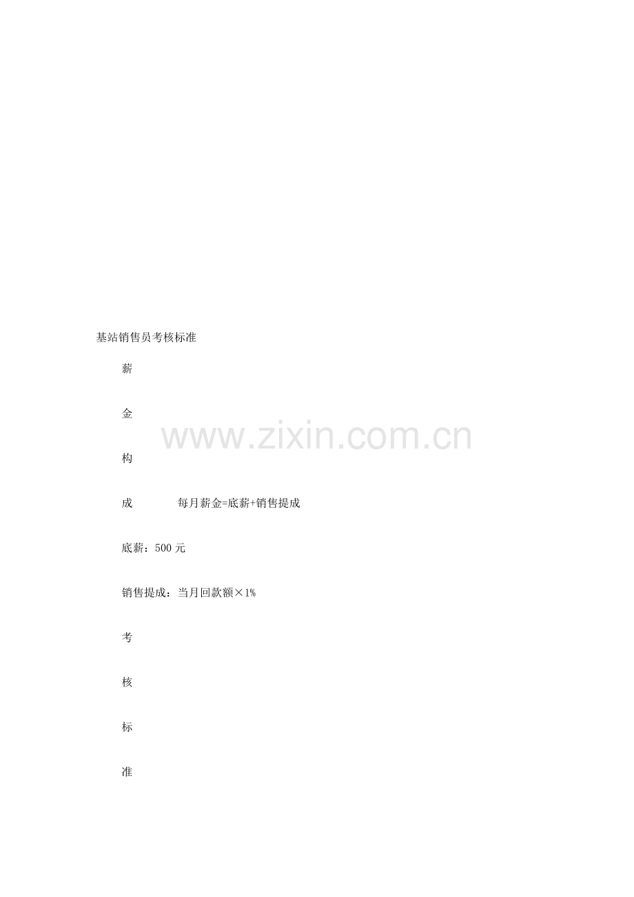 销售员考核标准..doc_第2页