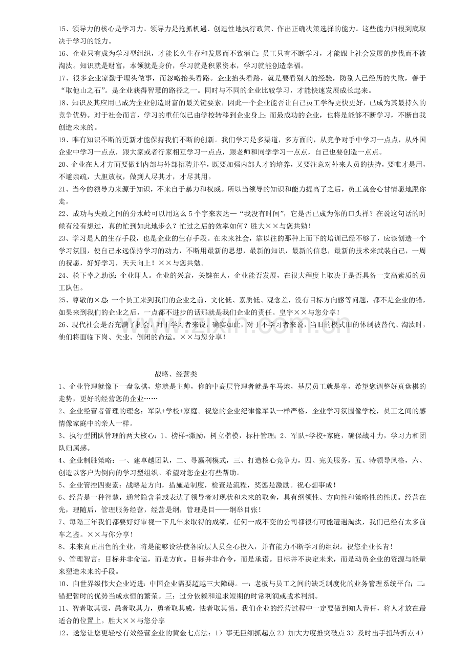 经典管理短信.doc_第2页