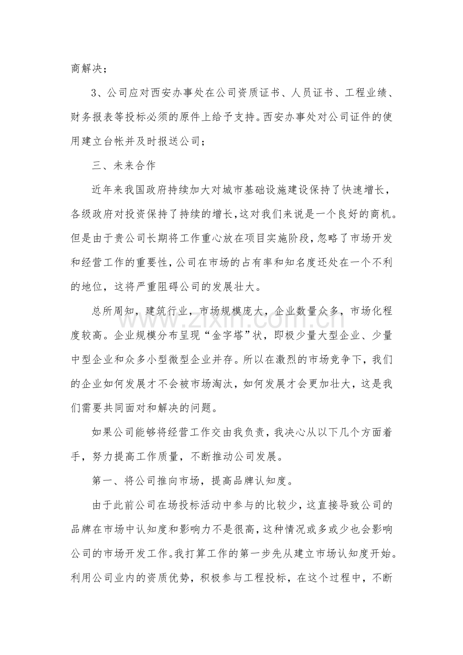 经营工作合作方案.doc_第2页