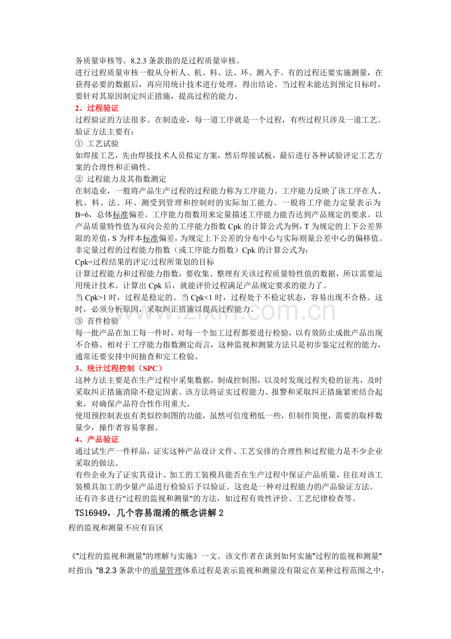 TS16949知识.doc_第2页