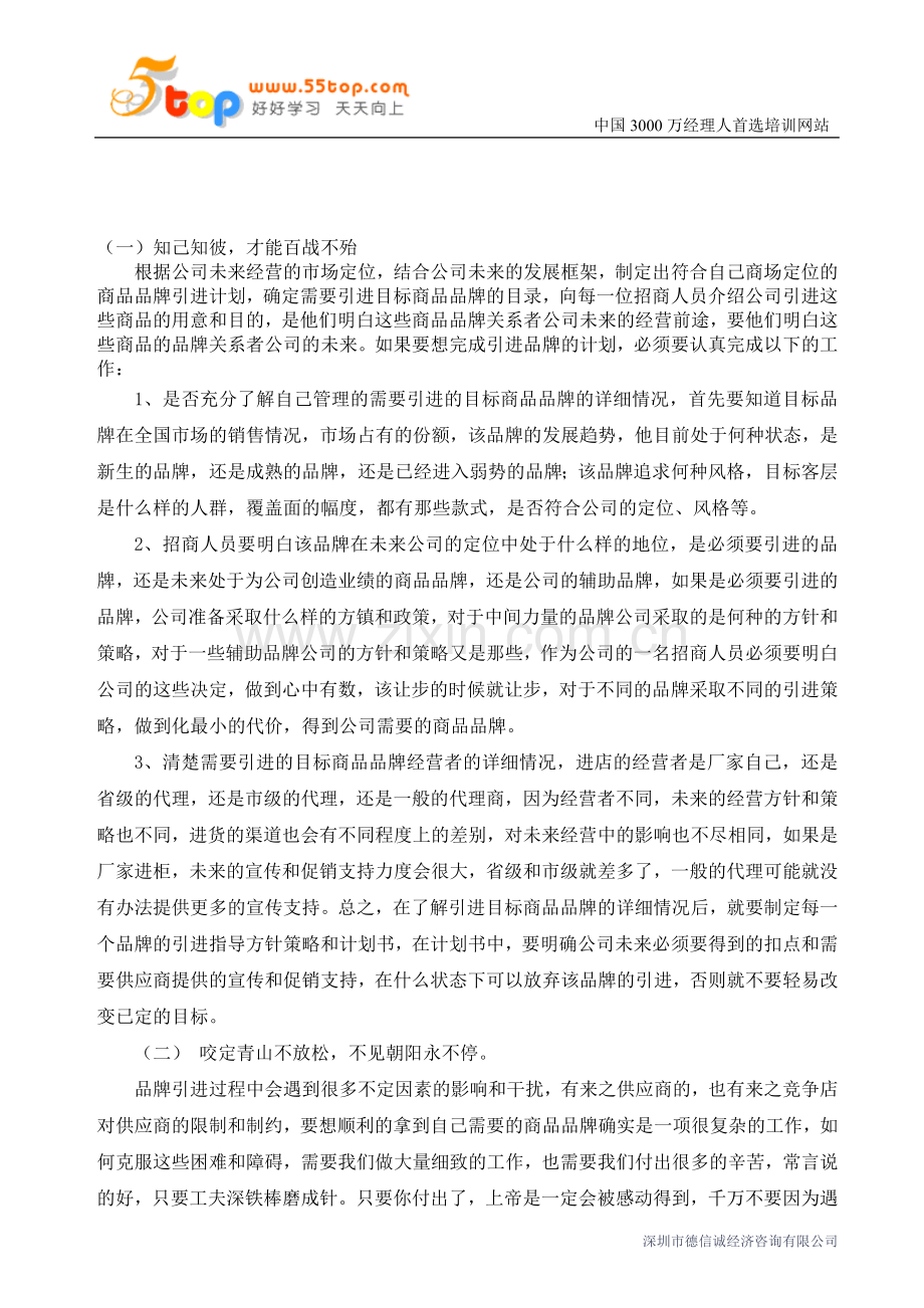 招商管理.doc_第1页