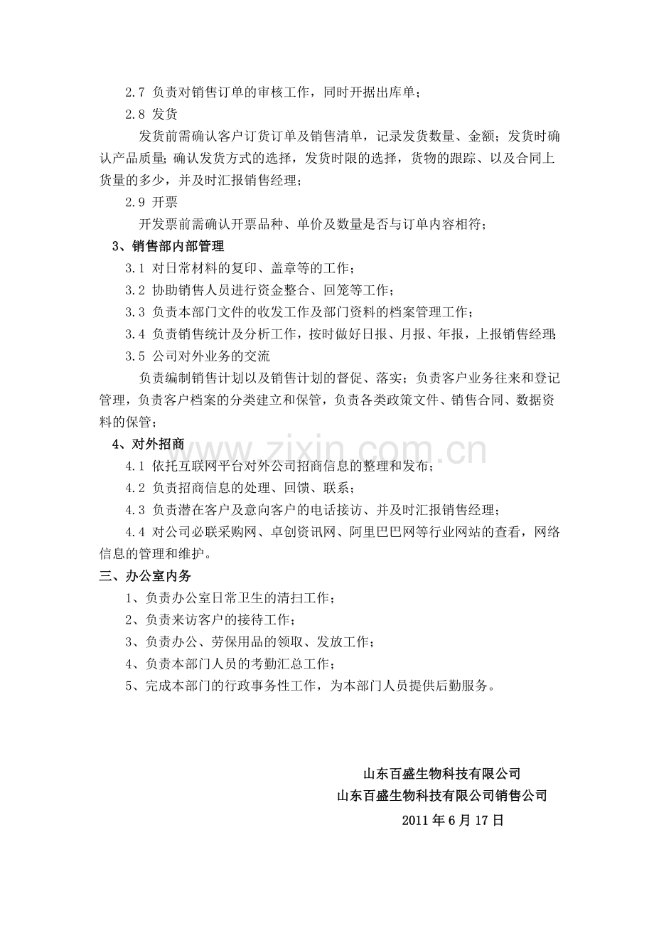销售部内勤管理制度.doc_第2页