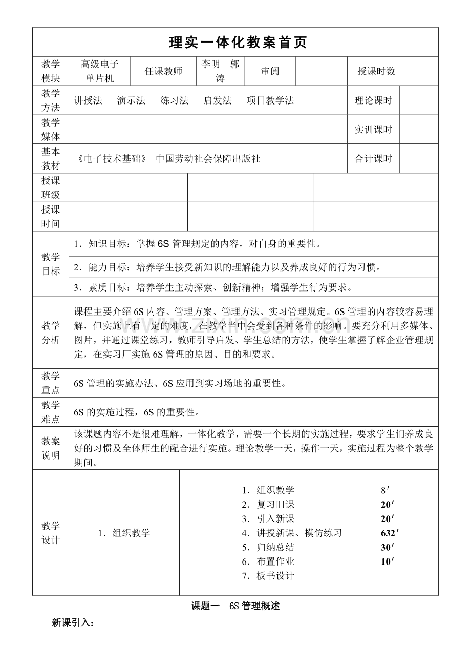 课题一--6S管理概述.doc_第2页
