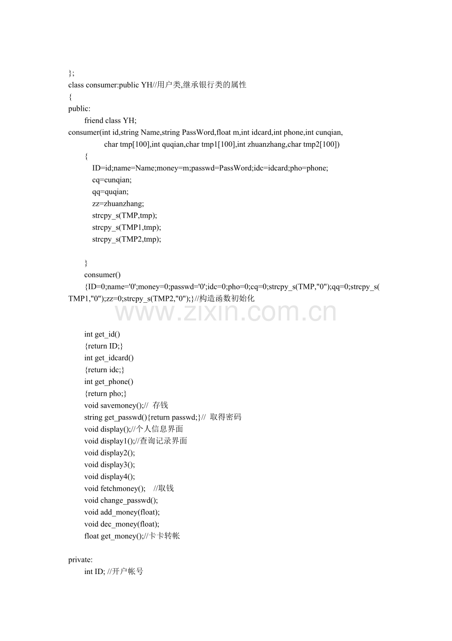 银行帐户管理程序(功能完善版).doc_第2页