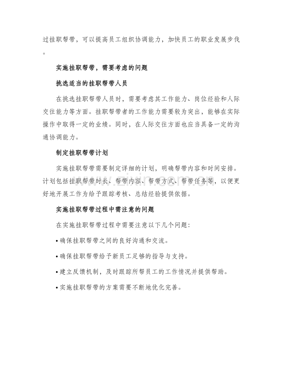 挂职帮带方案.docx_第2页