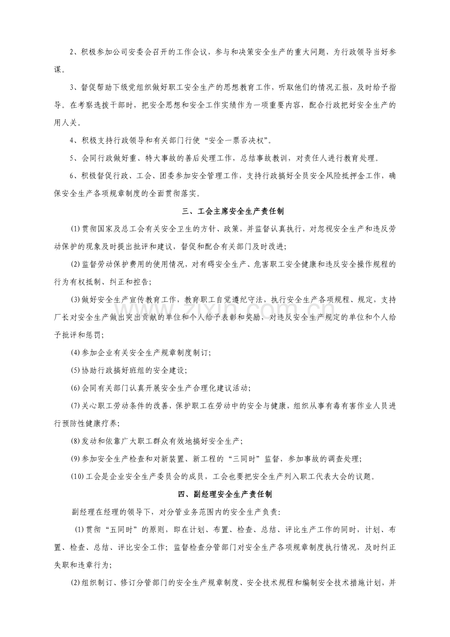 客运企业安全生产管理制度内容.doc_第2页