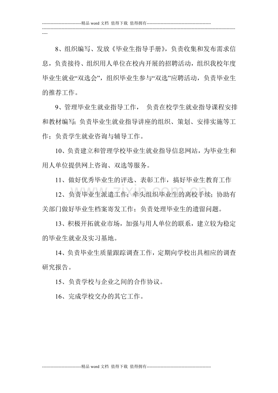 招就办工作职责.doc_第2页