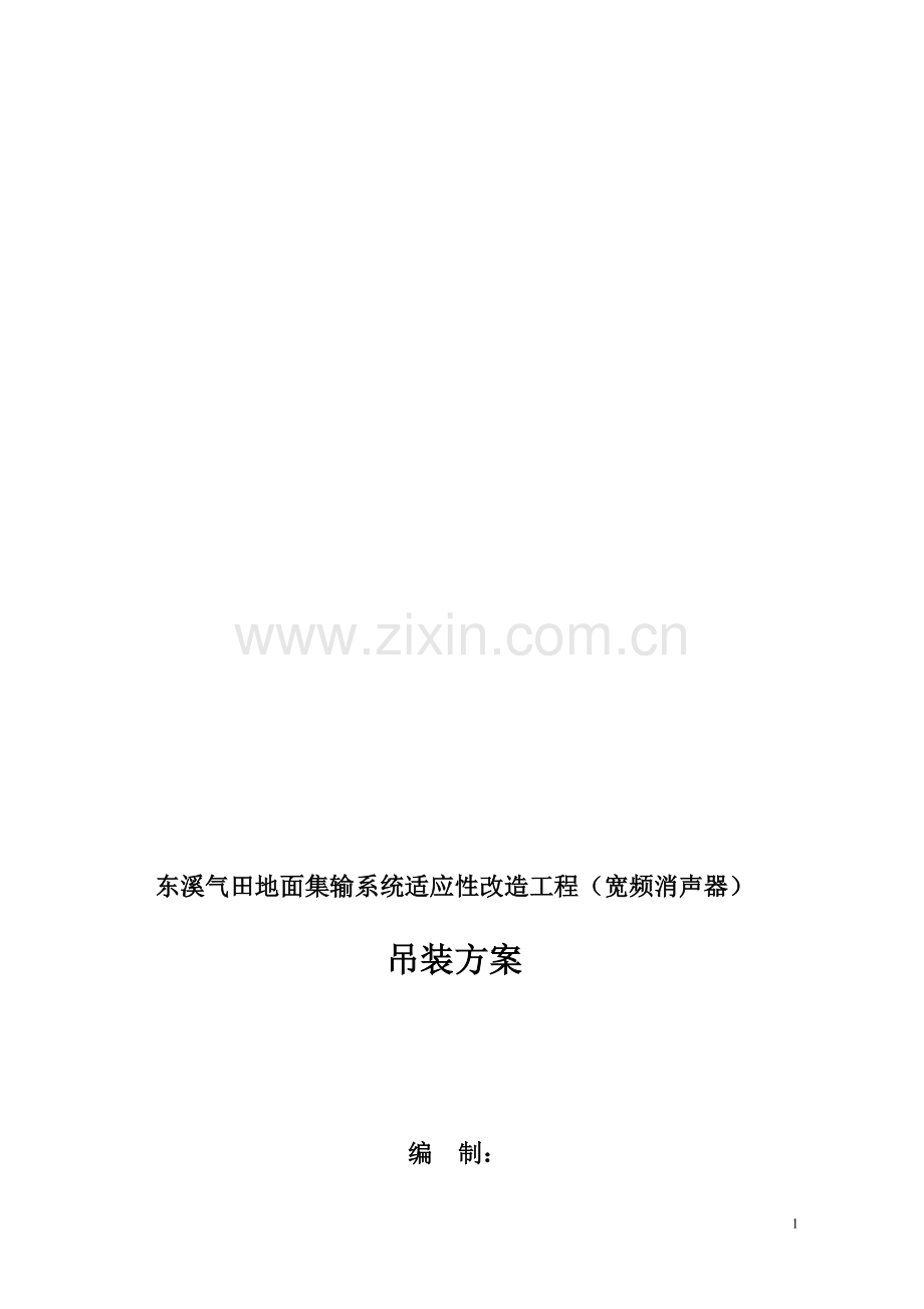 吊装方案计算方法.doc_第1页