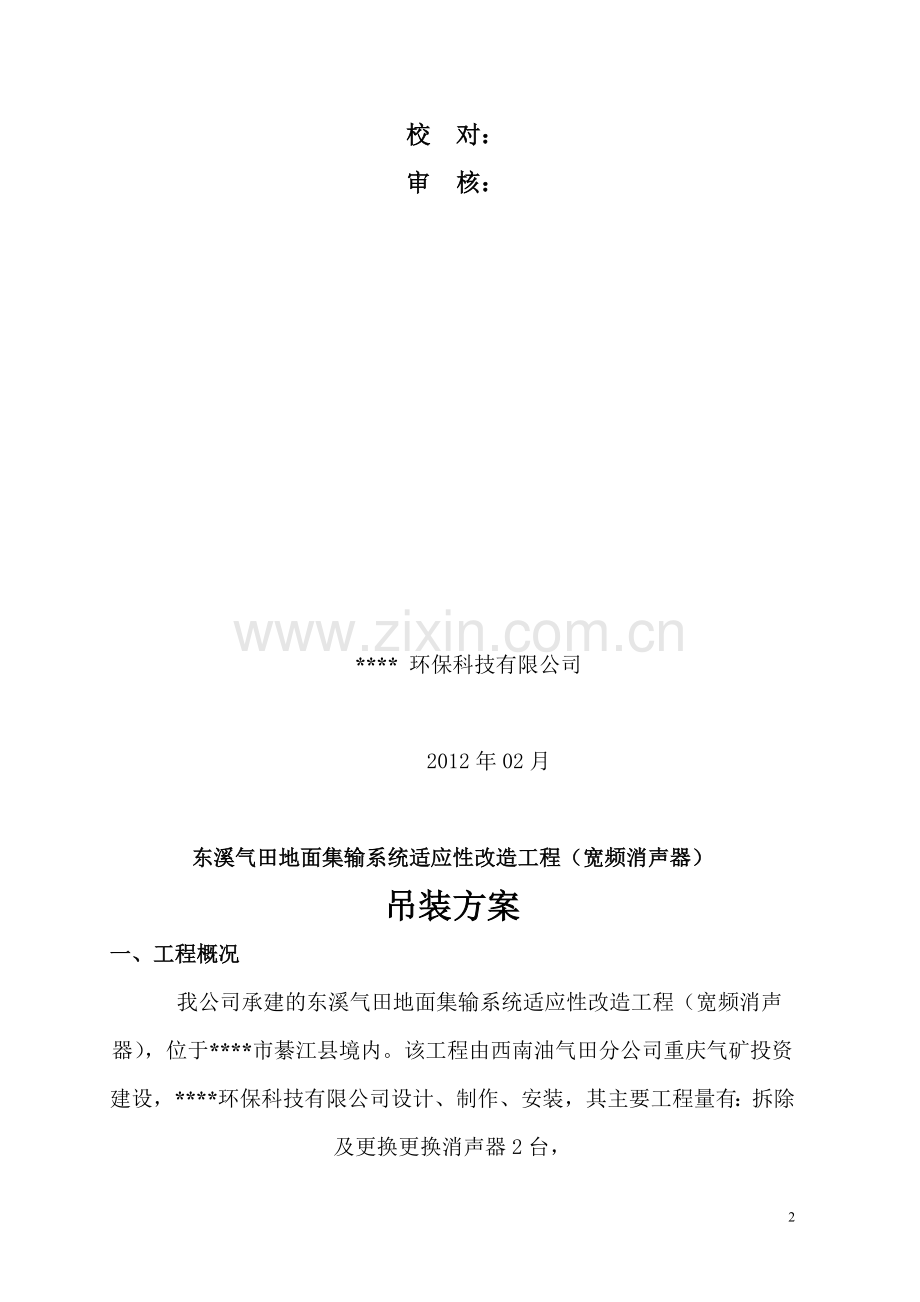 吊装方案计算方法.doc_第2页