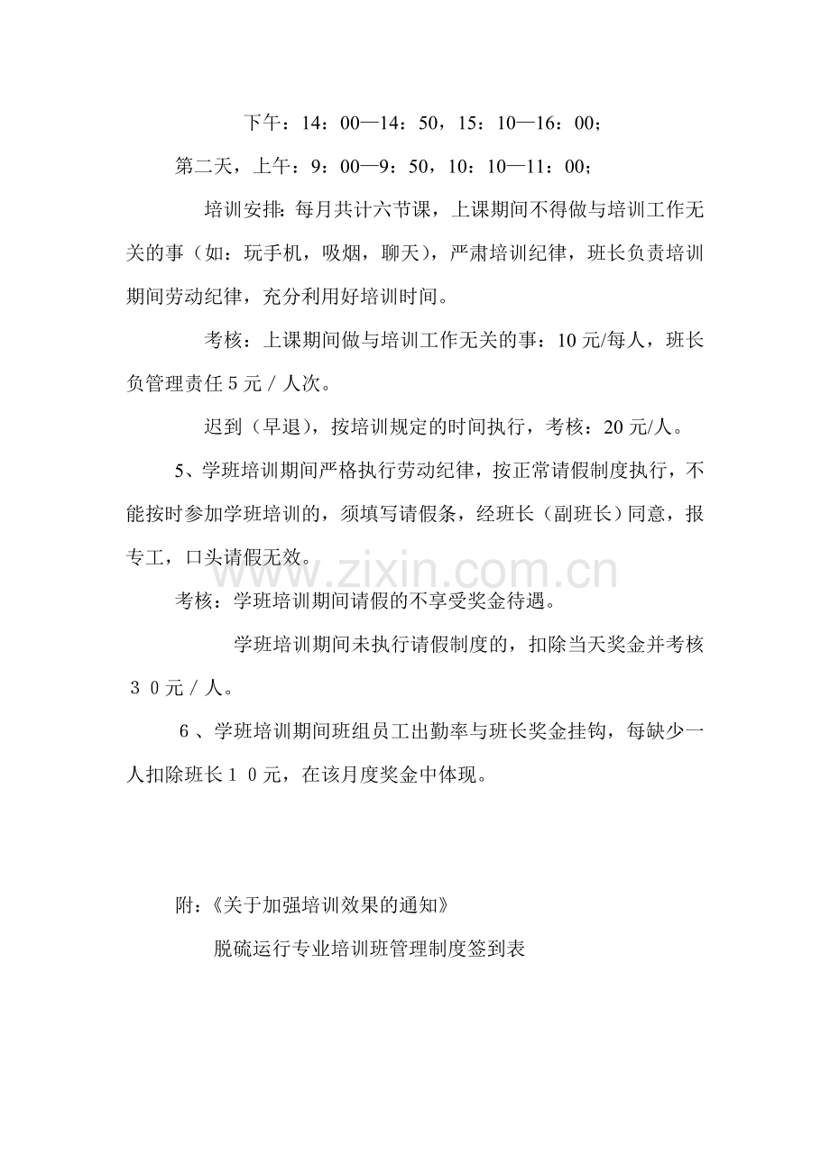 运行班培训工作管理制度doc.doc_第2页
