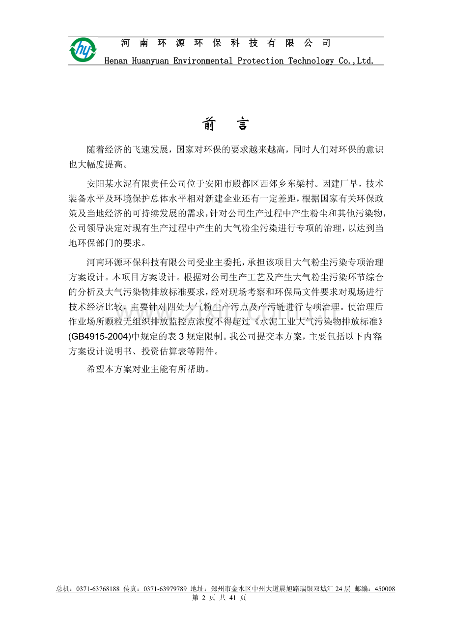 水泥厂环境污染治理设计方案.doc_第2页