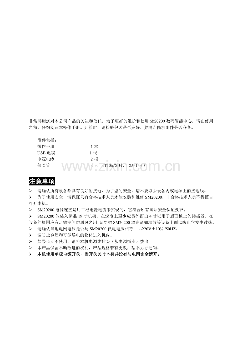 SM20200操作手册2012.02.13.doc_第1页