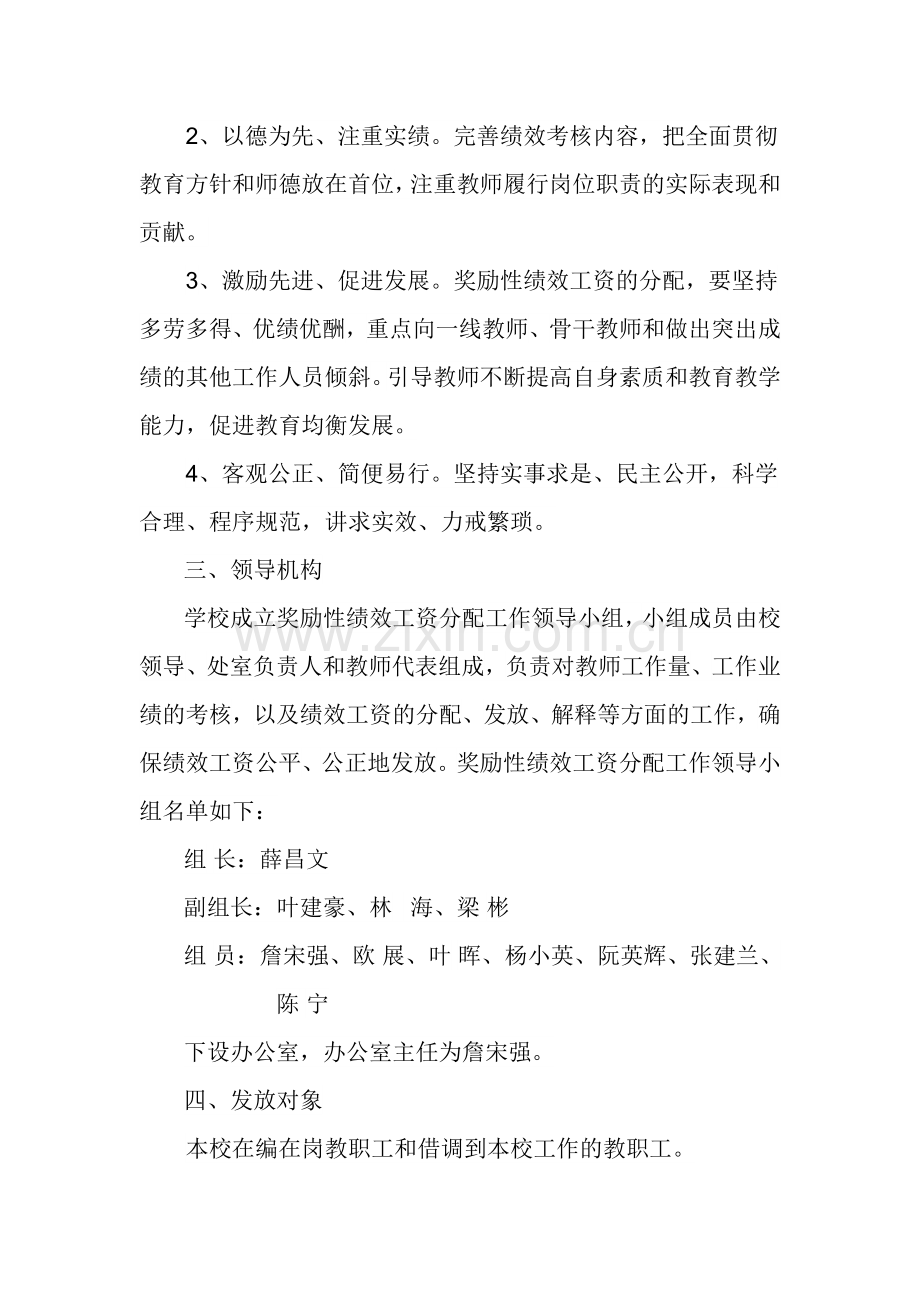 湛江市第九中学奖励性绩效工资分配考评实施方案.doc_第2页
