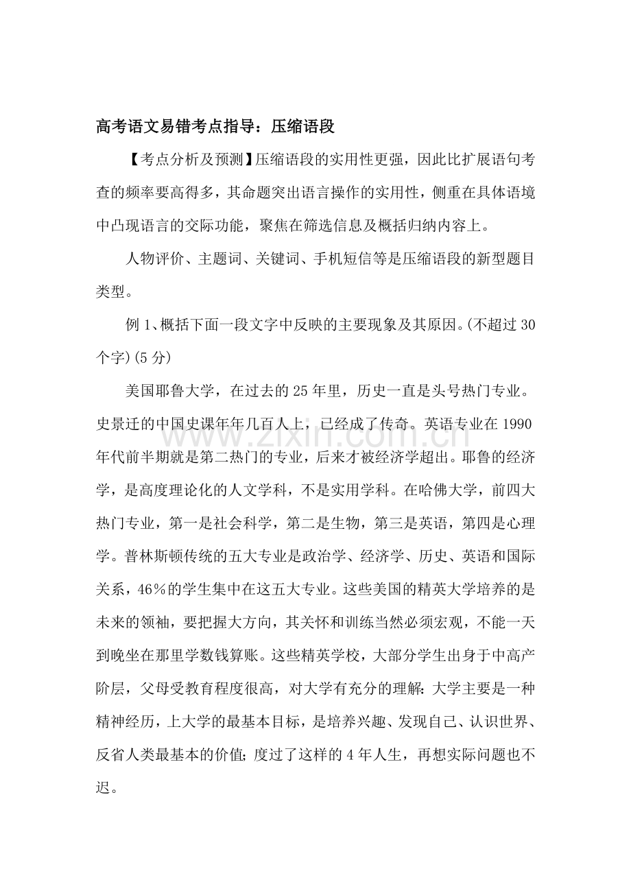 高三语文第一轮易错考点指导检测试题9.doc_第1页