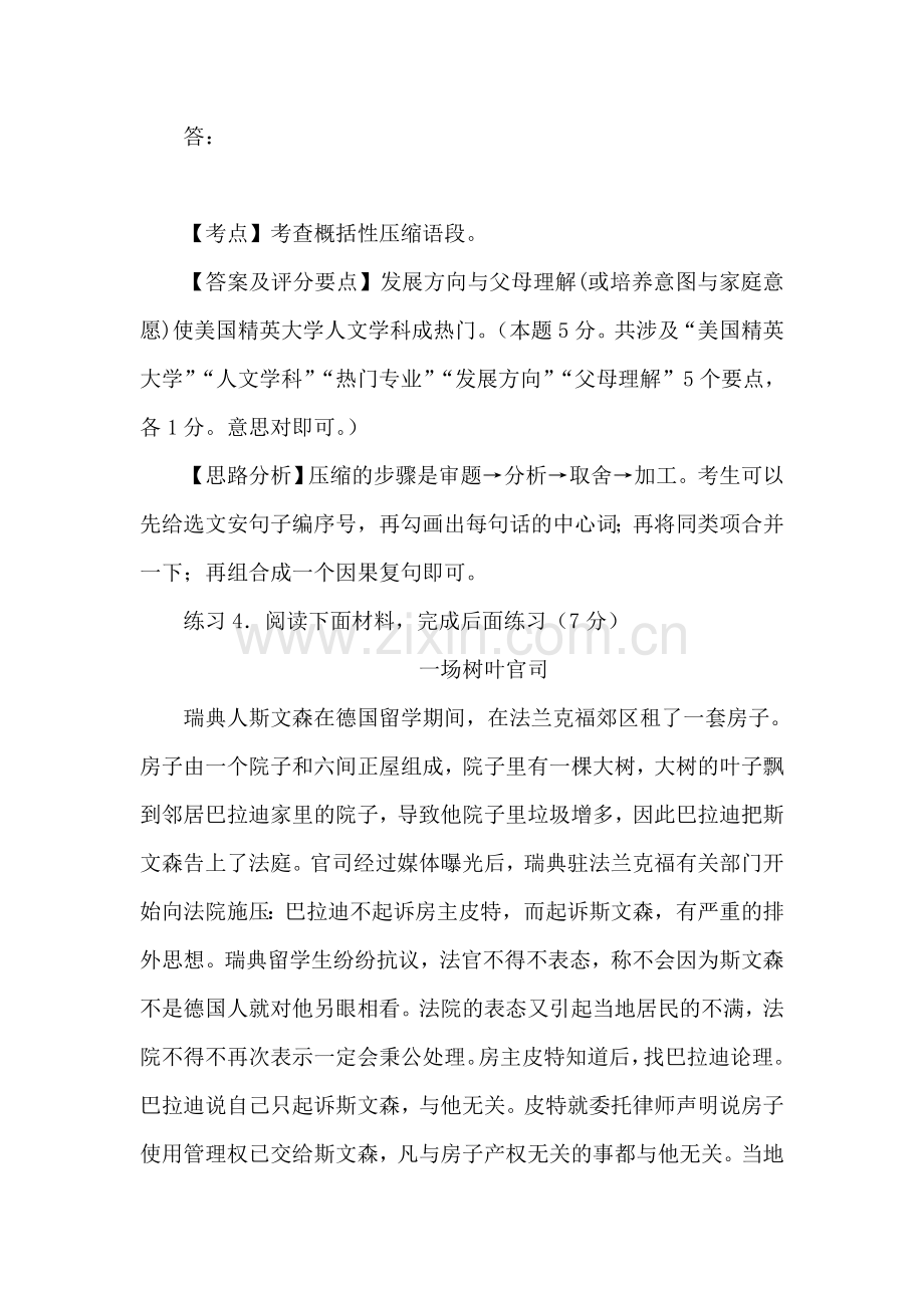高三语文第一轮易错考点指导检测试题9.doc_第2页