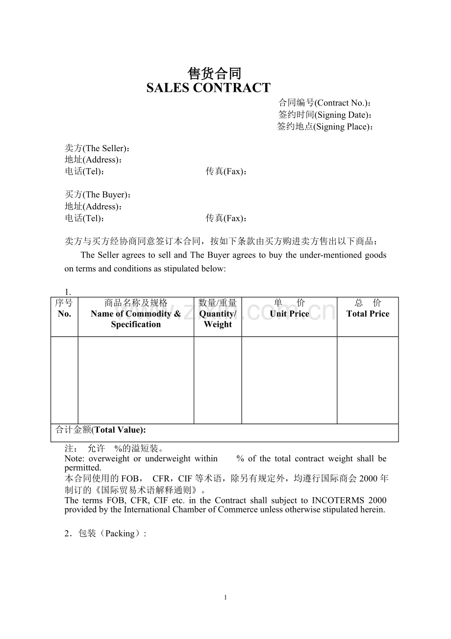 出口合同(中英文).doc_第1页