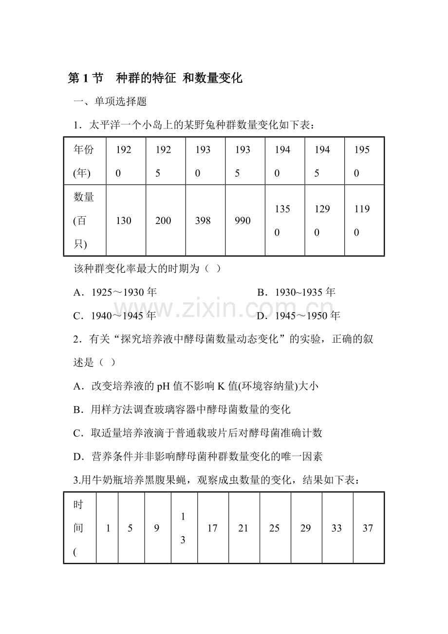 种群的特征同步练习7.doc_第1页