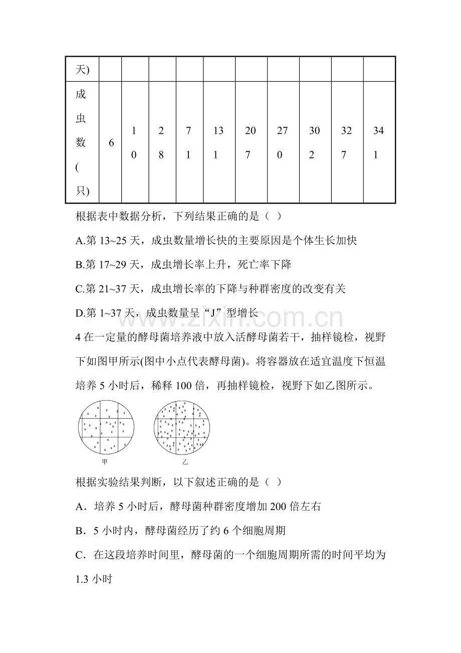种群的特征同步练习7.doc_第2页