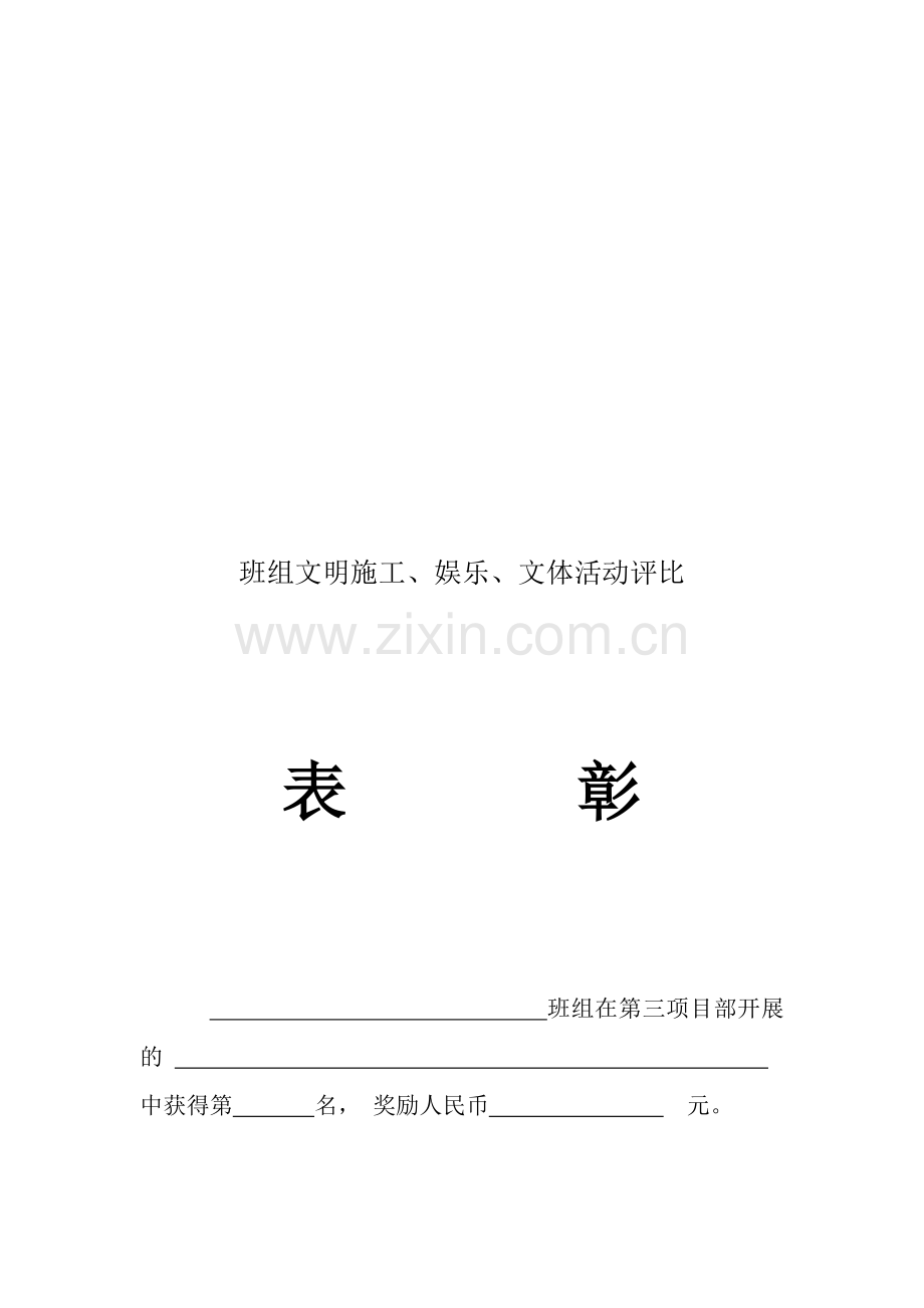 班组文明施工、娱乐、文体活动评比.doc_第1页