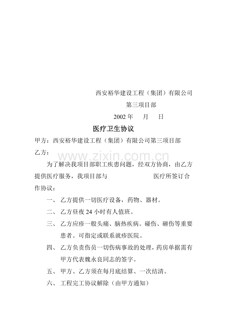 班组文明施工、娱乐、文体活动评比.doc_第2页