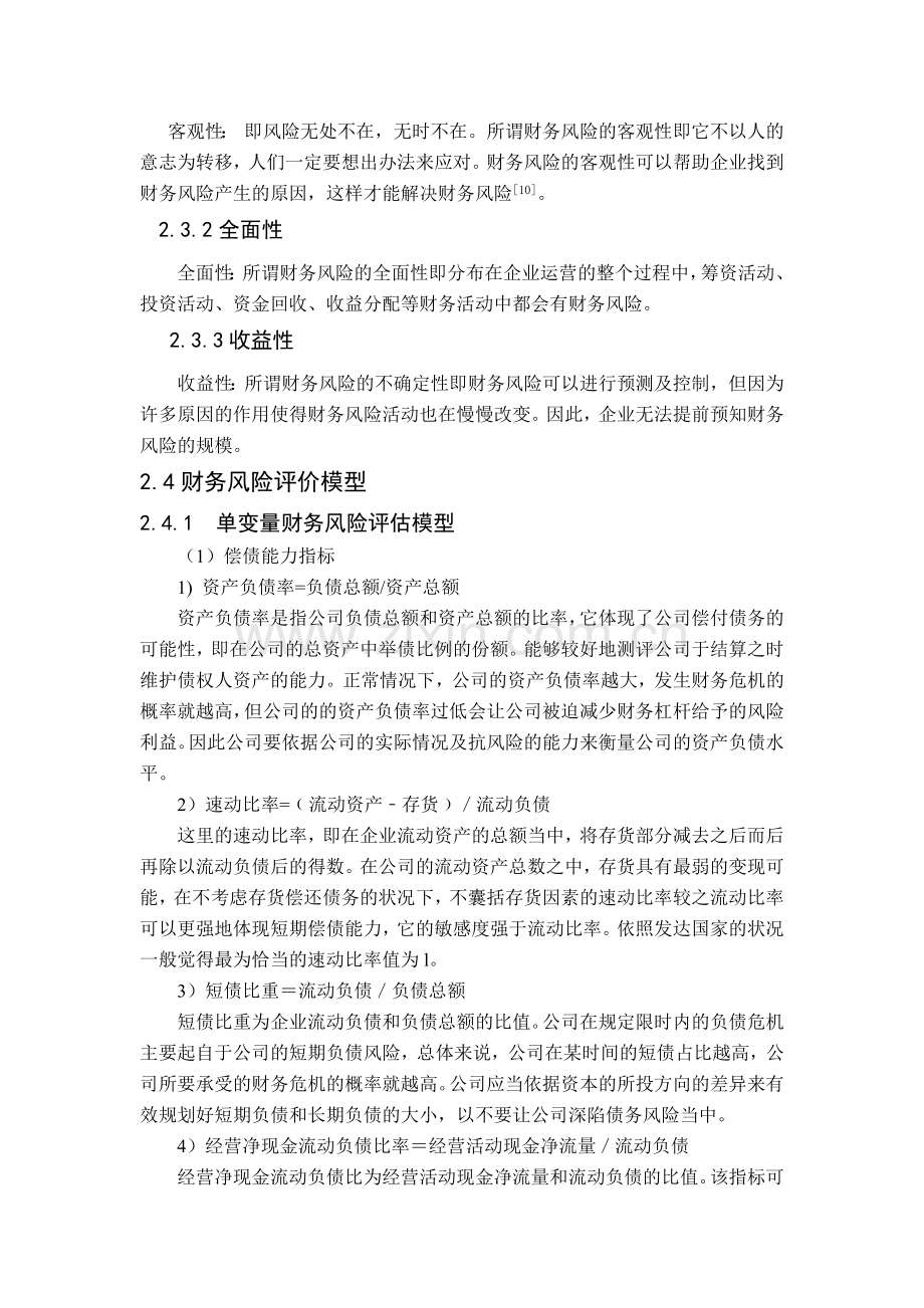 2-财务风险基本理论概述.docx_第2页