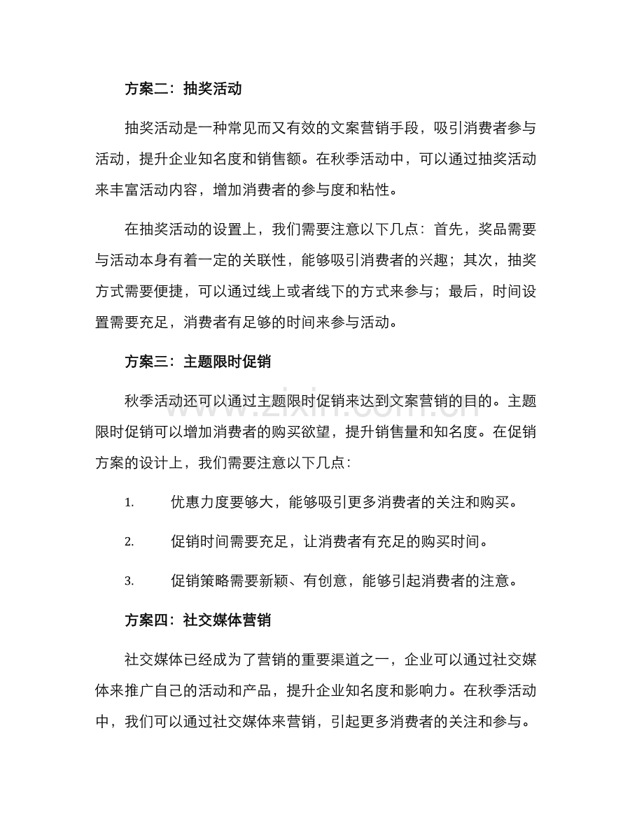 秋季活动文案营销方案.docx_第2页