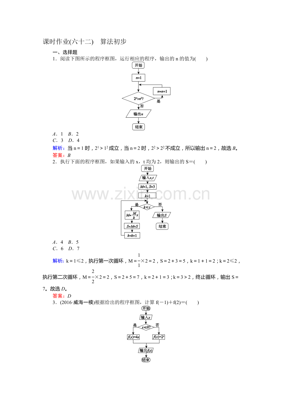2017届高考数学第一轮课时复习检测题10.doc_第1页