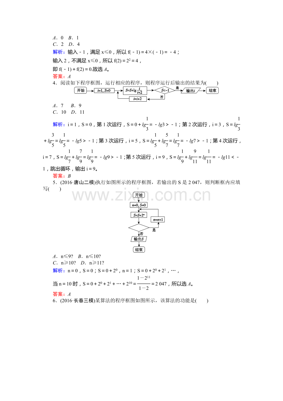 2017届高考数学第一轮课时复习检测题10.doc_第2页
