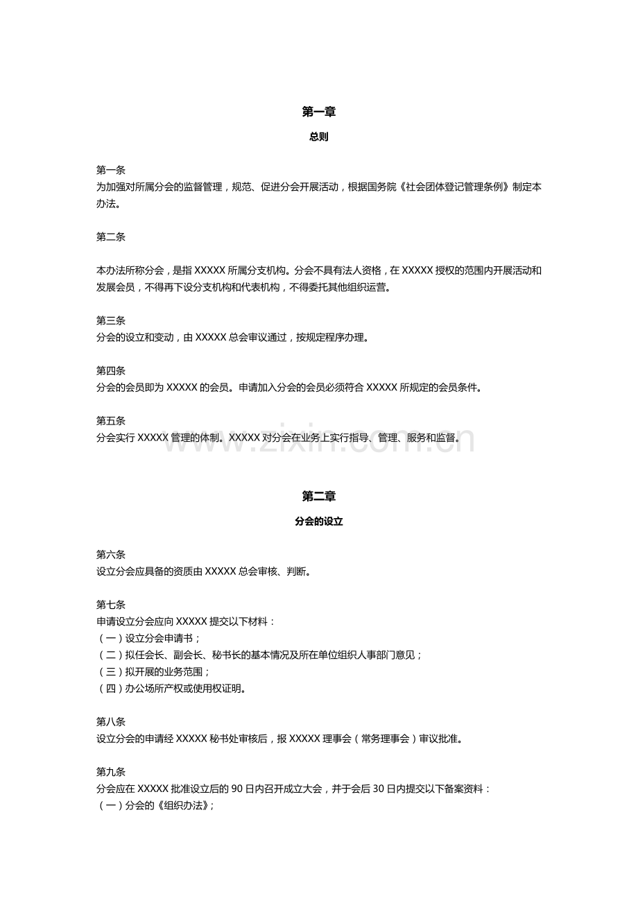会员管理办法1.0.docx_第1页