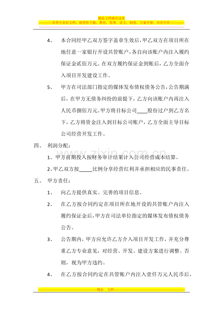 房地产项目联合开发合同---副本.docx_第2页