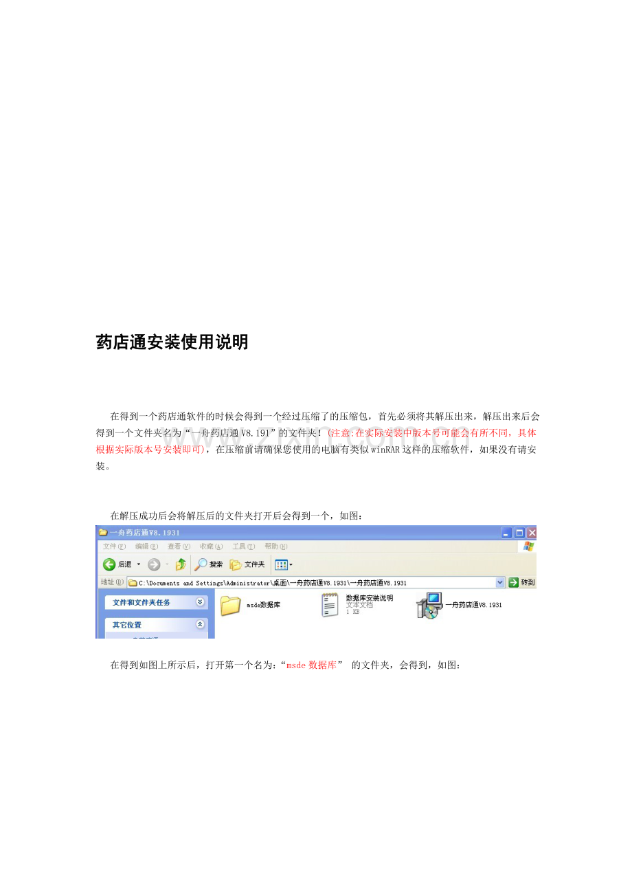 药店通软件安装使用说明.doc_第1页