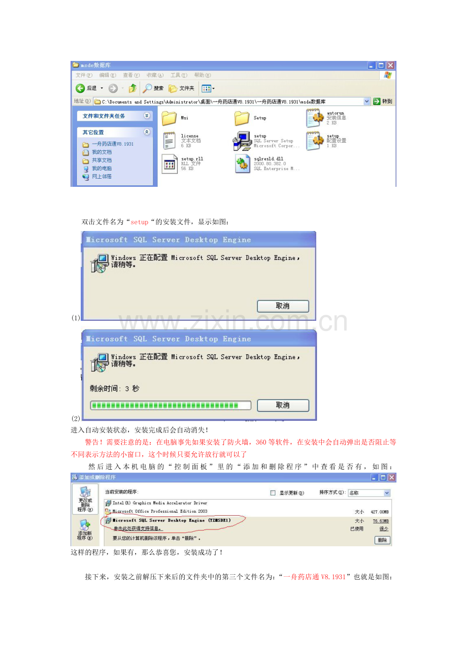 药店通软件安装使用说明.doc_第2页