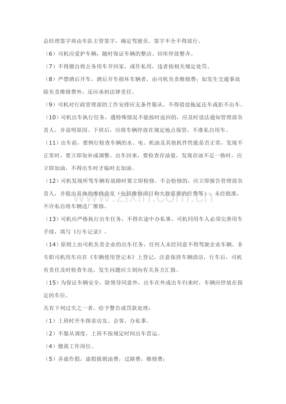 小企业车辆管理制度.doc_第2页