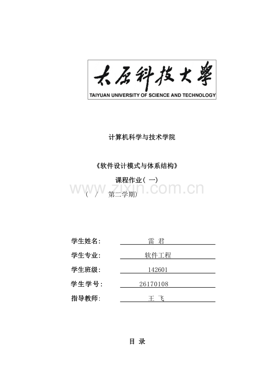 软件设计模式与体系结构样本.doc_第1页
