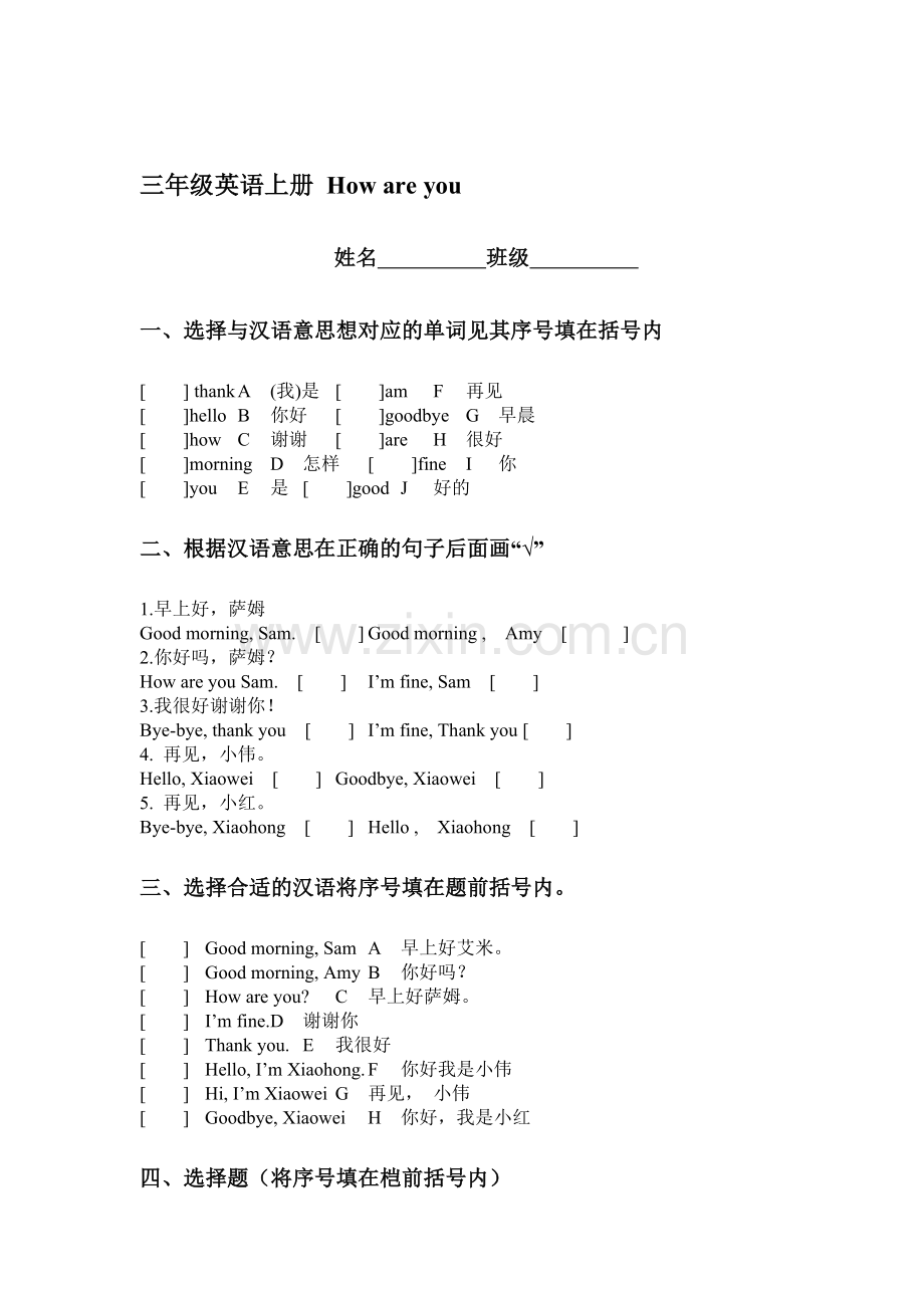 三年级英语How-are-you练习题.doc_第1页