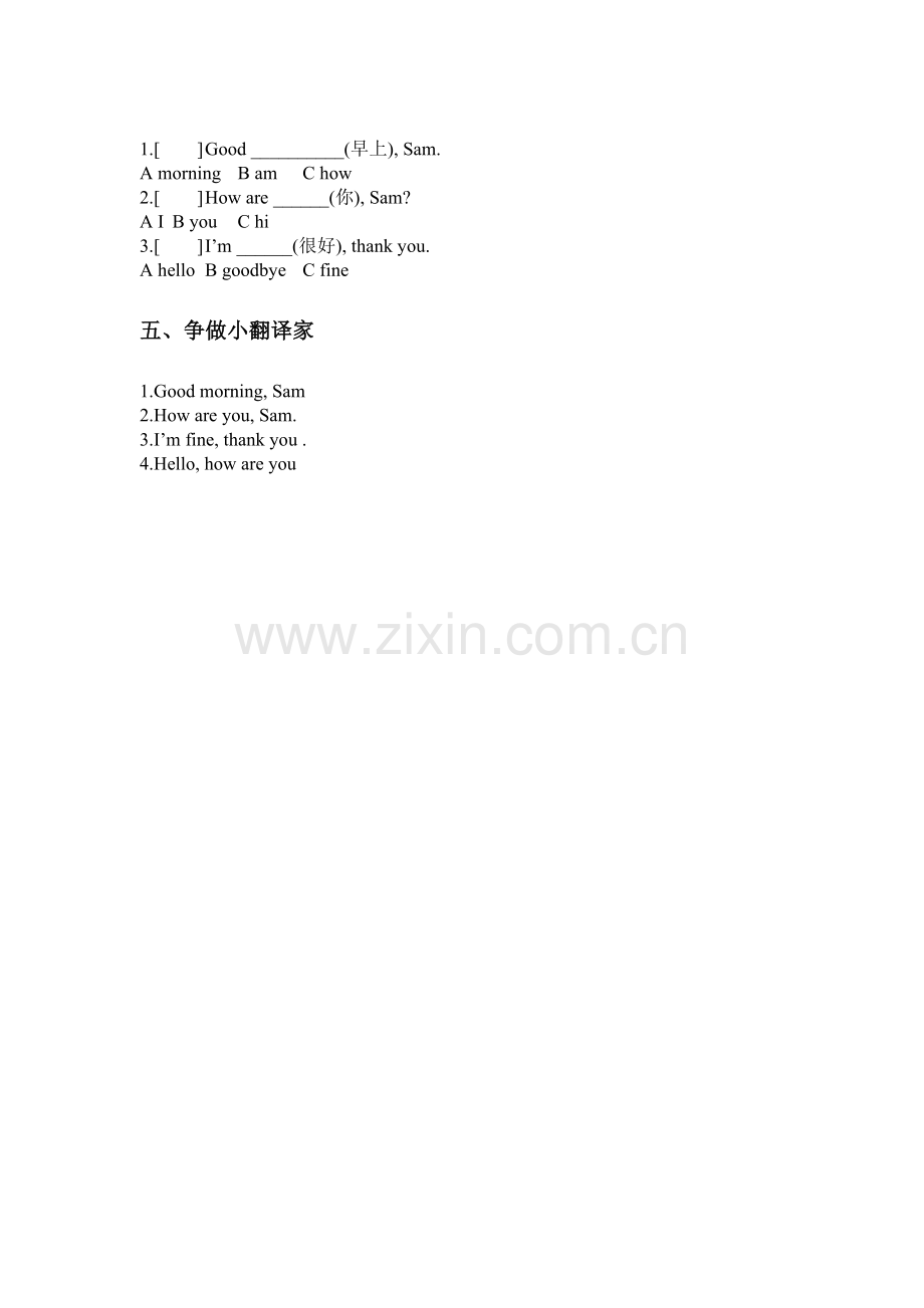 三年级英语How-are-you练习题.doc_第2页