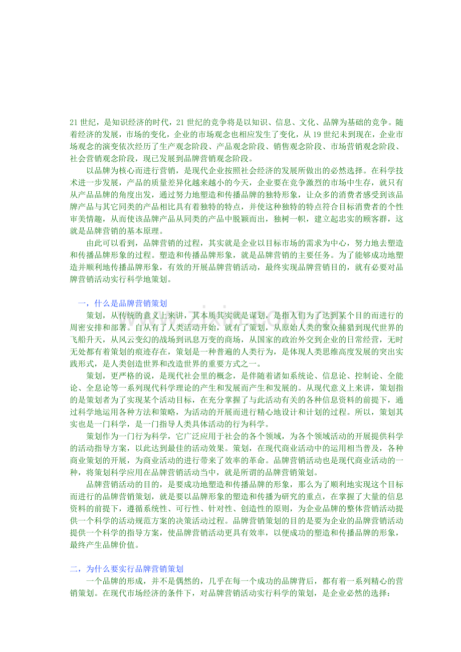 策划文件.doc_第1页