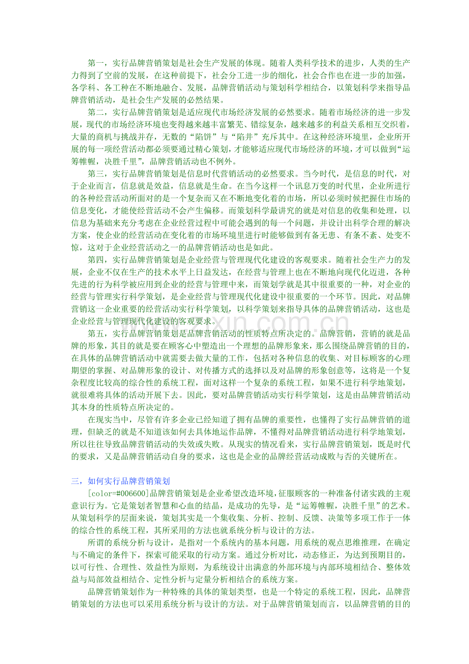 策划文件.doc_第2页