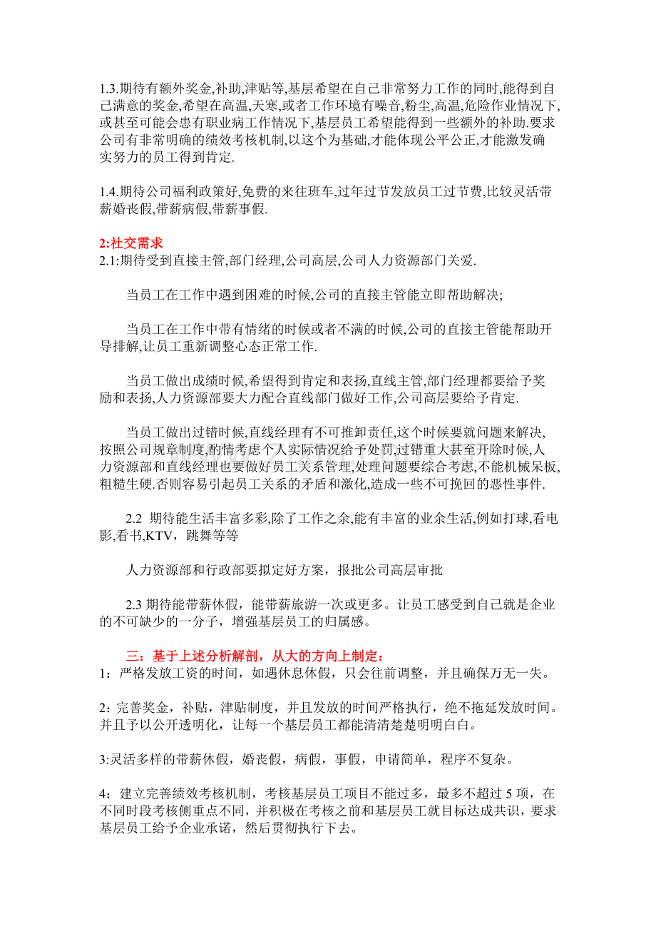 基层员工薪酬激励方案.doc_第2页
