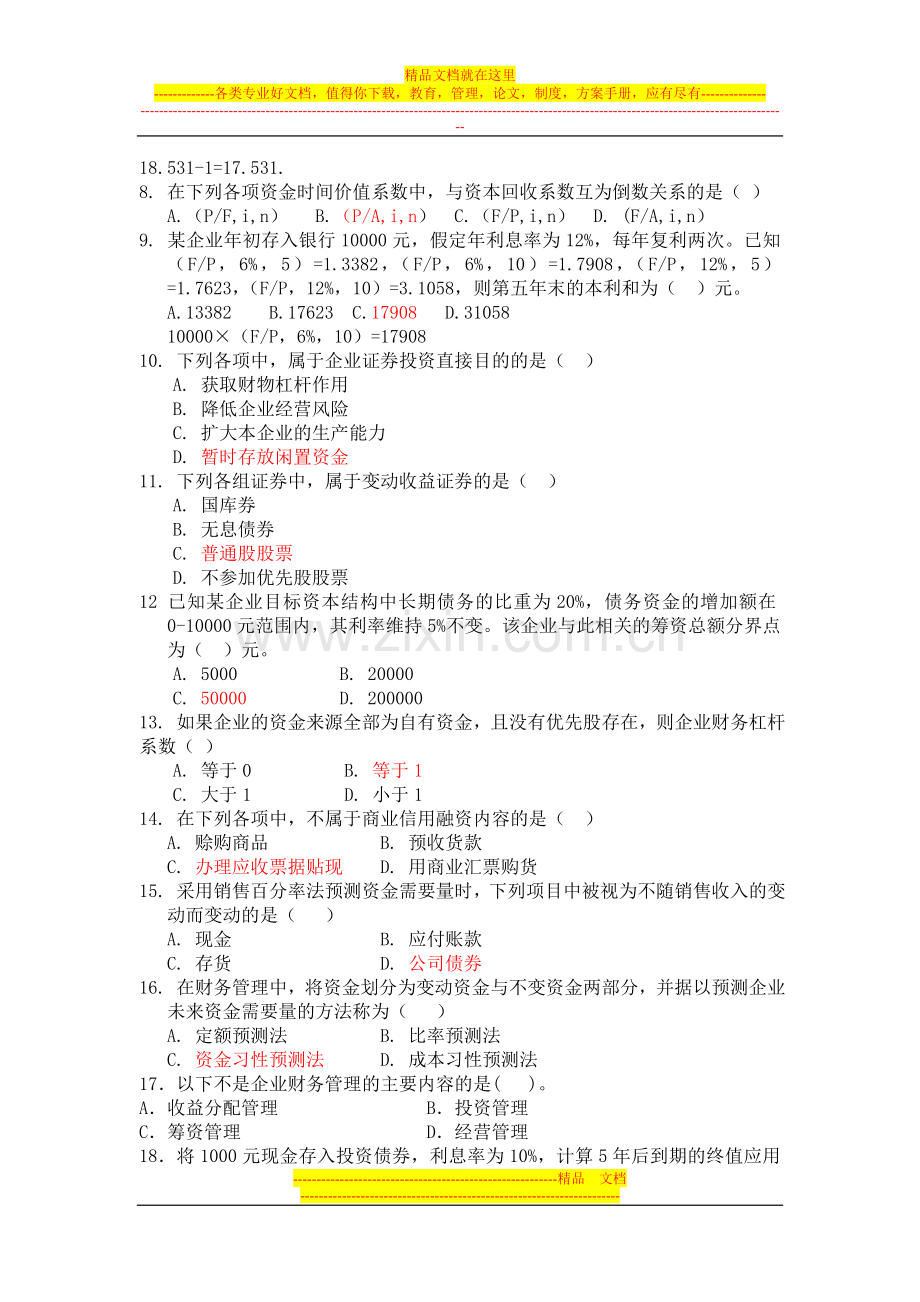 财务管理练习.docx_第2页