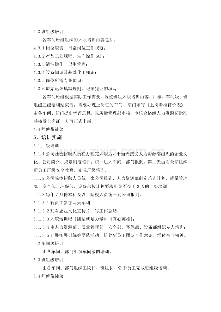 XX制药企业人力资源部-入职培训.doc_第2页