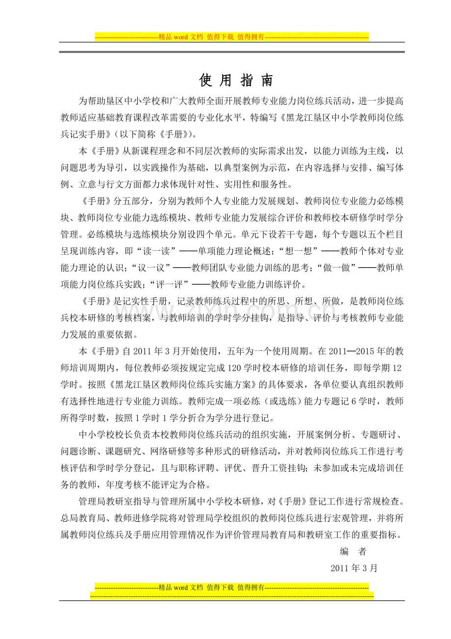 黑龙江垦区中小学教师岗位练兵.doc_第2页