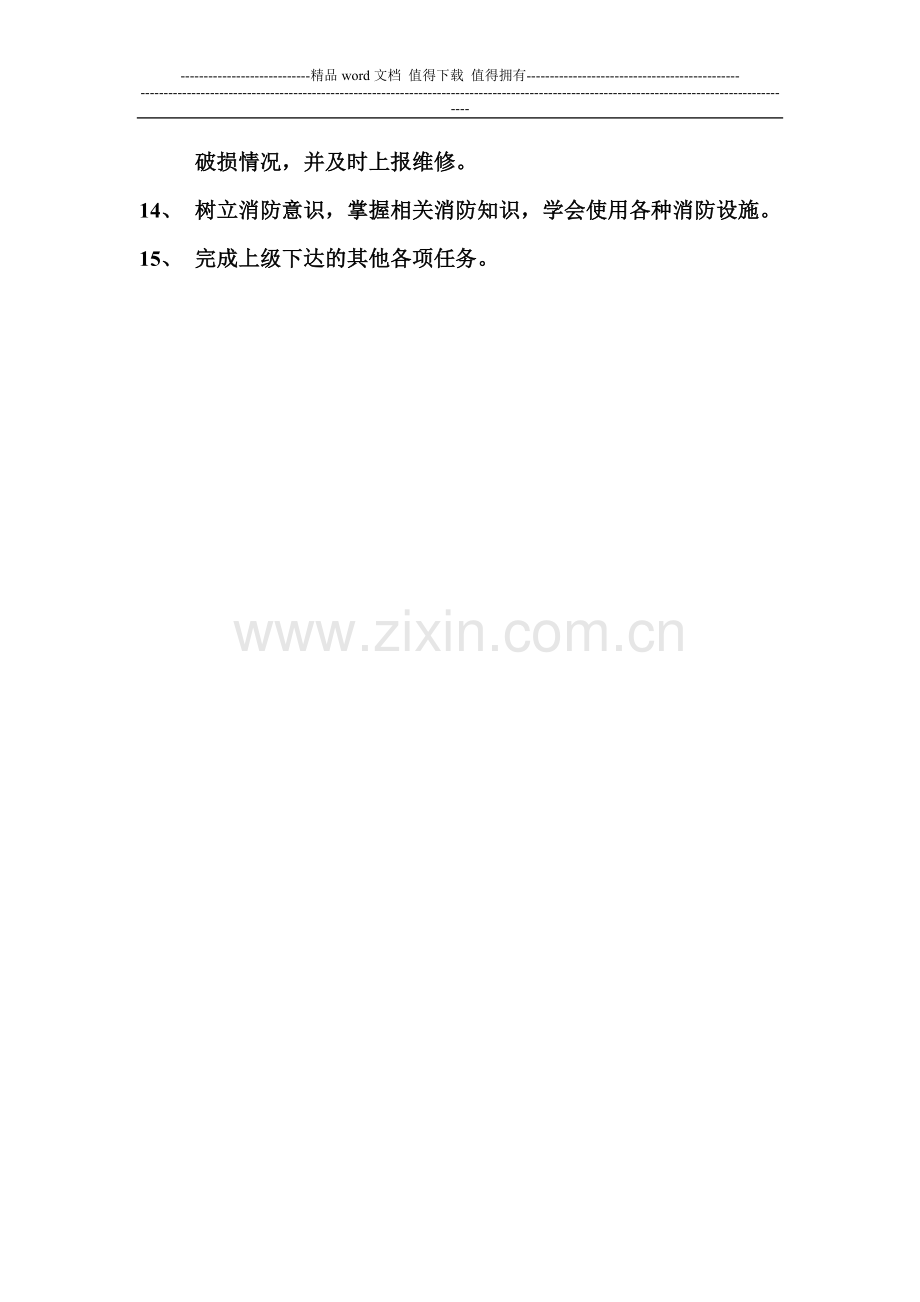 古万泰会所服务员岗位职责.doc_第2页