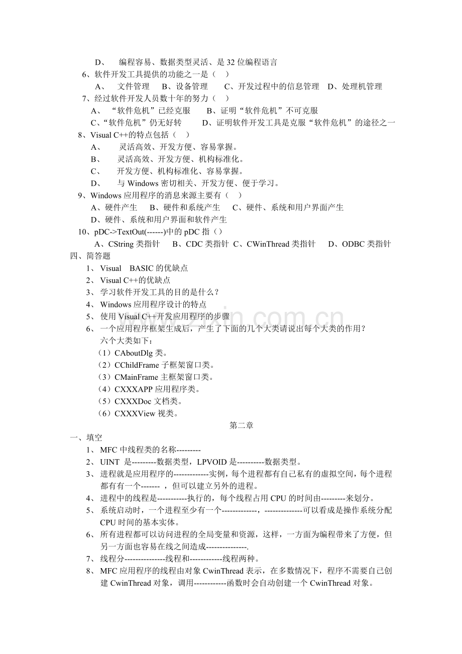 软件开发工具与环境自检自测一精.doc_第2页