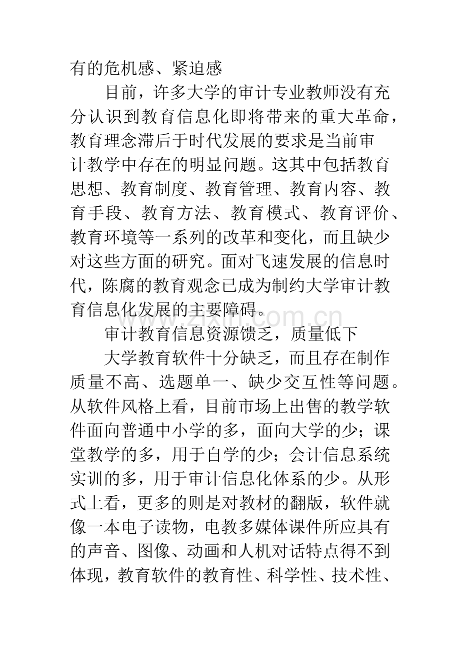 信息化环境下提高审计教学水平的对策研究.docx_第2页