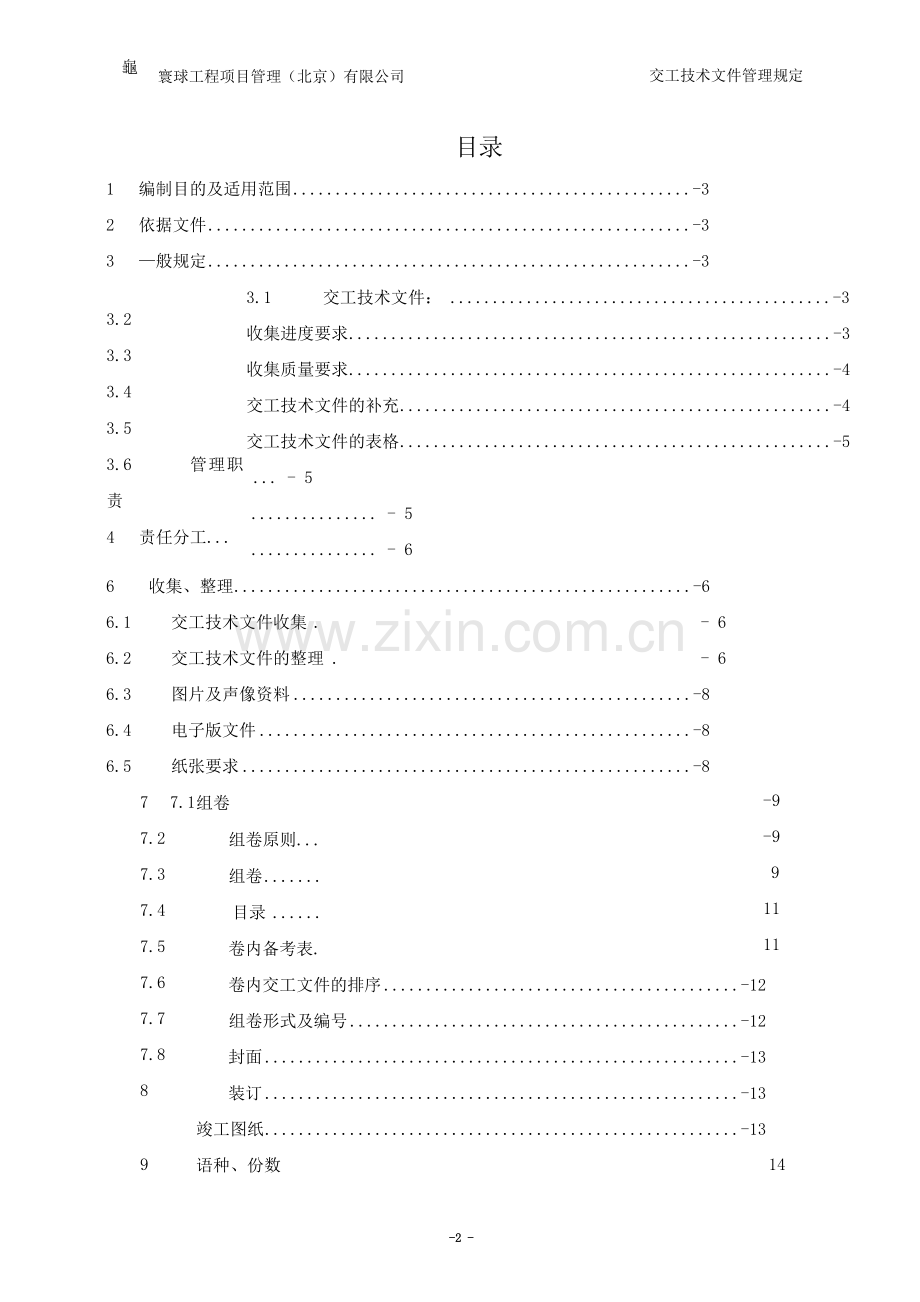 BBPF-00-QAC-PR-0011-交工技术文件管理规定.doc_第2页