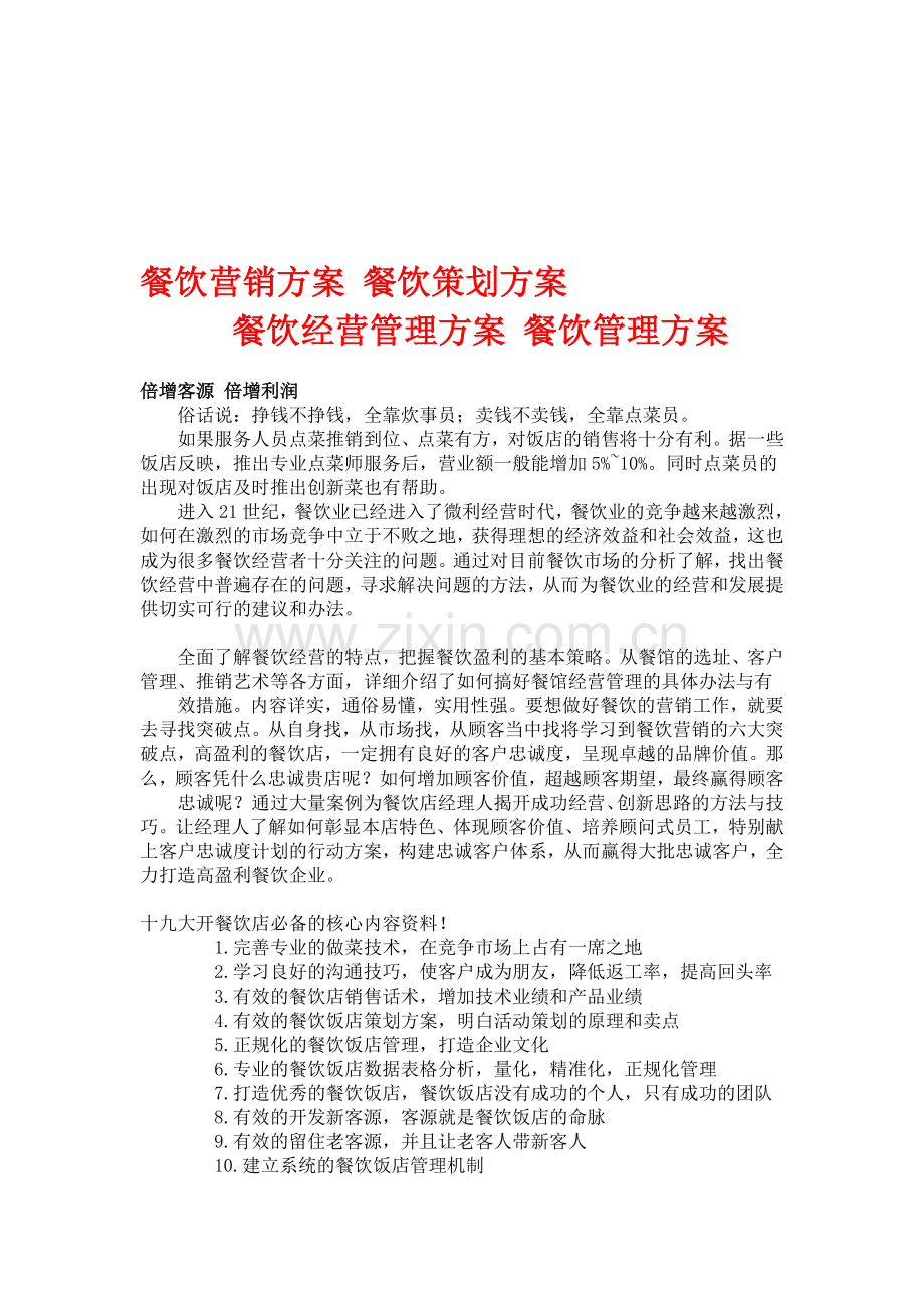 副总管理方案.doc_第1页